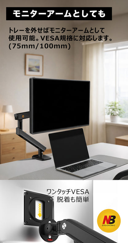 A5-FP ノートPCを浮かせたい ノートPCトレイ付きモニターアーム