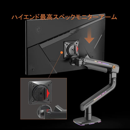 F5 大型モニターアーム RGBライト付き（最大60インチ・耐荷重20kg）