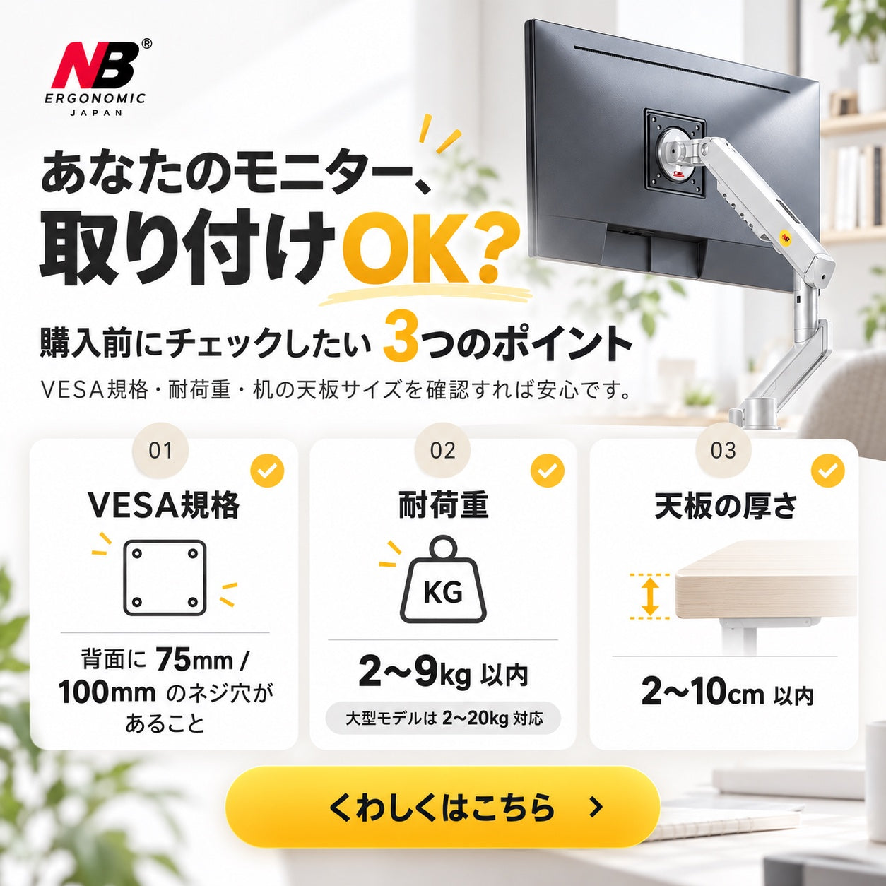 あなたのモニター、取り付けOK？購入前にチェックしたい3つのポイント：VESA規格・耐荷重・天板の厚さ。